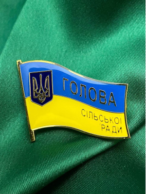 Значок "Голова сільської ради" 34х25,5 мм (31064)