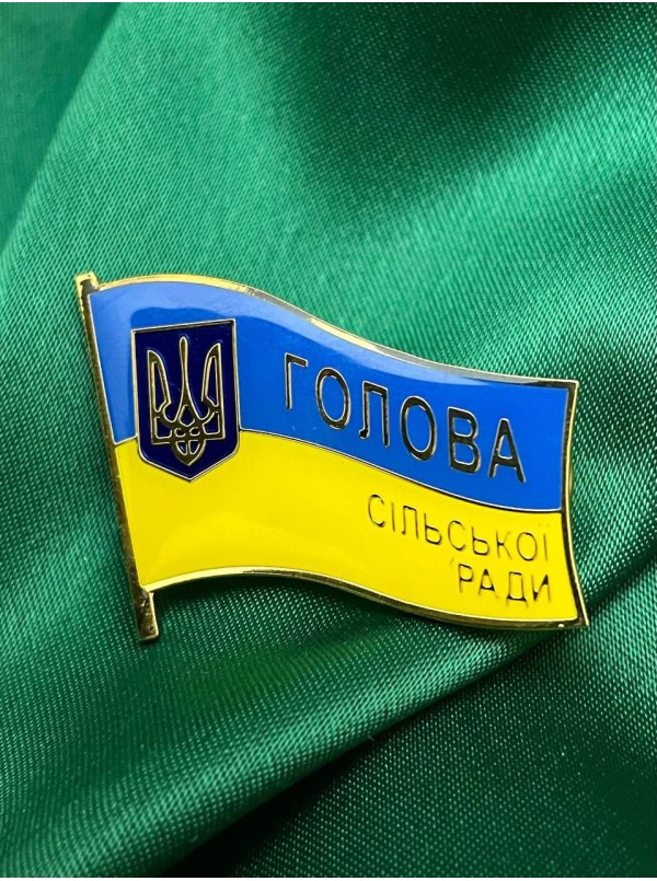 Значок "Голова сільської ради" 34х25,5 мм (31064)