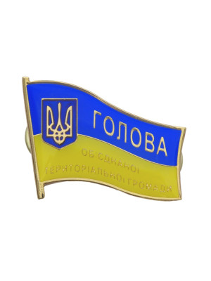 Значок "Голова Об'єднаної теріторіальної громади" 34х25,5х1,2мм (32252)