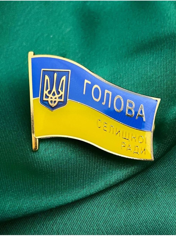 Значок "Голова Селищної ради" 34х25,5х1,5мм (32268)