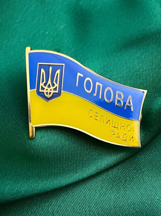 Значок "Голова Селищної ради" 34х25,5х1,5мм (32268)