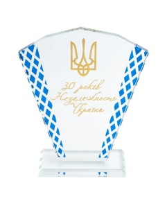 Нагорода зі скла «30 років Незалежності України» (33399)