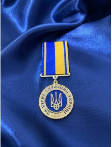 Медаль "За вірне служіння Україні 32мм (36461)