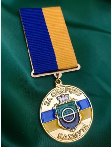 Медаль " За оборону Бахмута" 32 мм (36027)