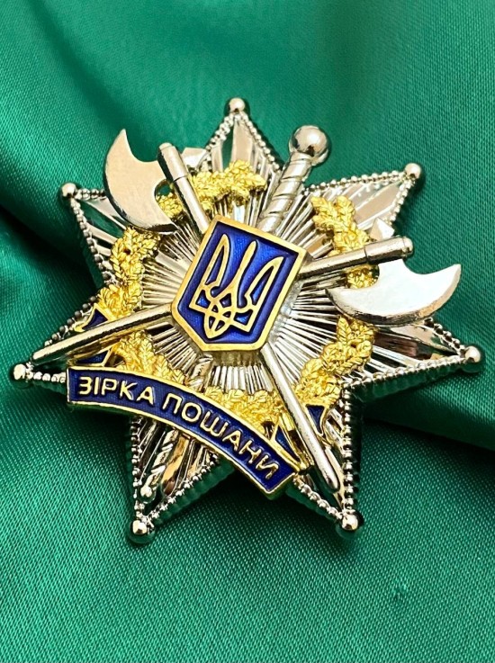 Нагрудний знак "Зірка пошани" Служба судової охорони 50*50 мм (31493)