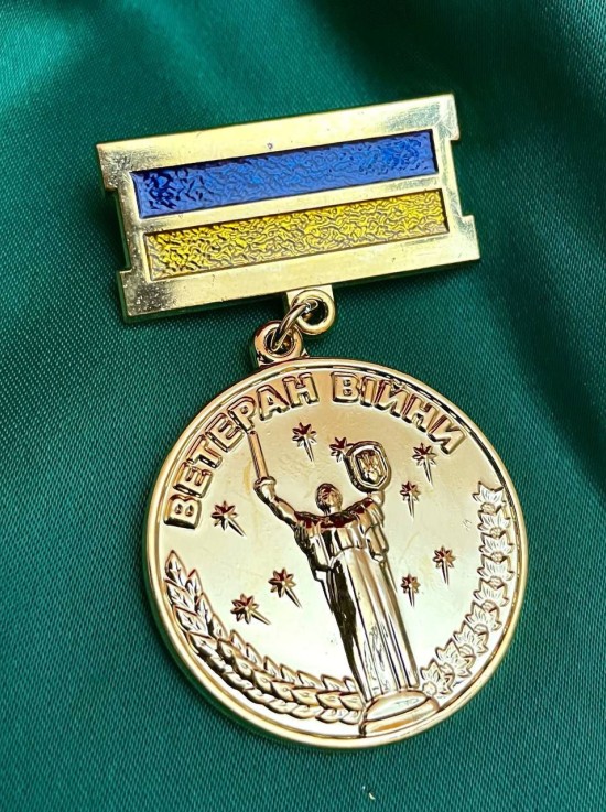Медаль "Ветеран війни" в позолоті (учасник бойових дій) латунь д32х3 мм (15250)