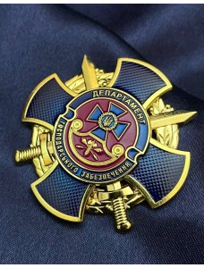 Нагрудний знак "Департамент господарського забезпечення" СБУ 55х55х2,5м (34480)