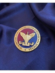 Монета 25 окрема повітряно-десантна Січеславська бригада ДШВ 50мм (37186)
