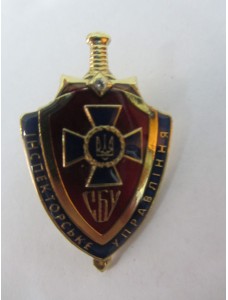 Нагрудний знак Інспектор управління СБУ (00186)