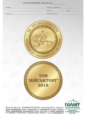 Монета  ТОВ Військторг 100 мм (27524)