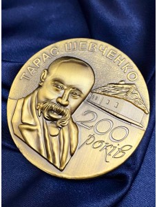 Монета "200 років Шевченко" 60 мм (14139)