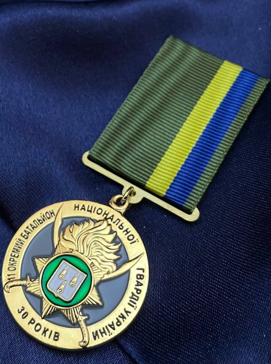 Медаль "11 окремий батальйон НГУ 30 років" (36289)
