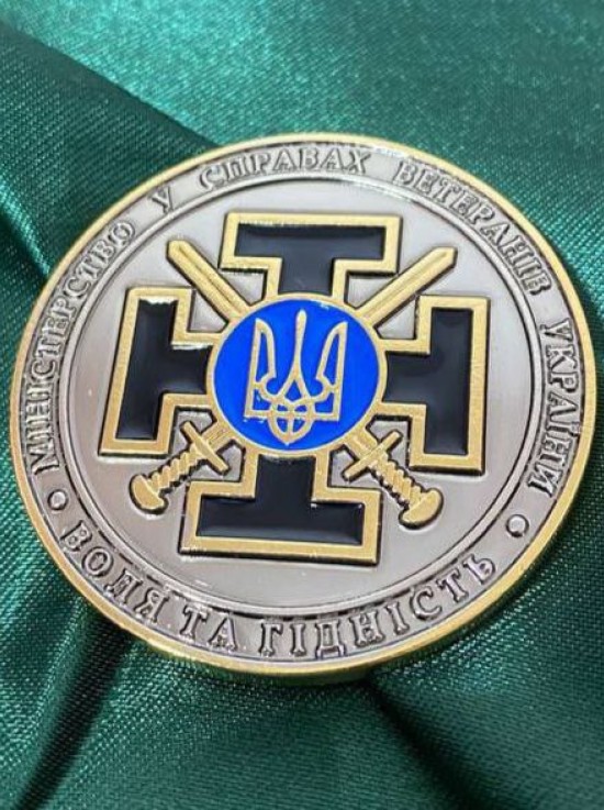 Монета "Міністерство у справах ветеранів України" 45 мм (36512)