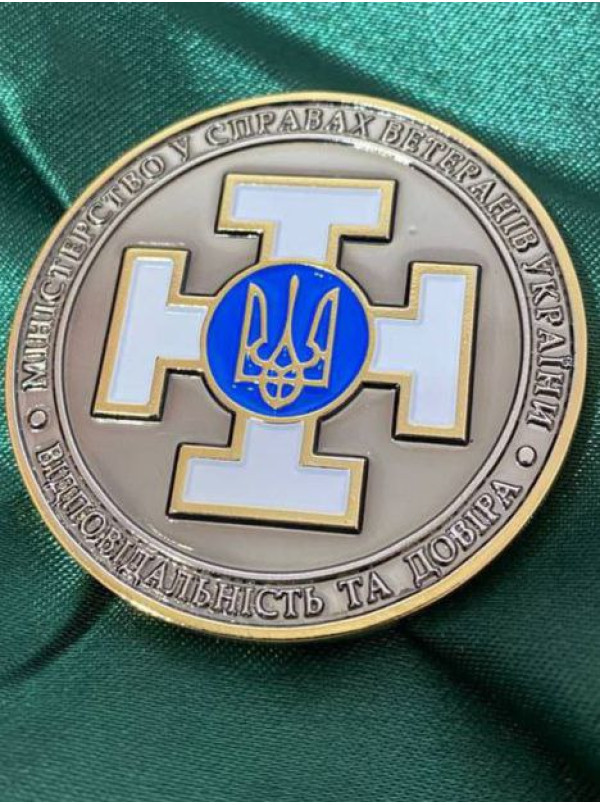 Монета "Міністерство у справах ветеранів України" 45 мм (36512)