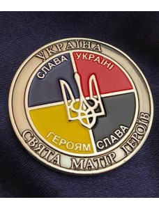 Монета Сєвєродонецька РДА (Україна свята матір світу) 45 мм (35062)