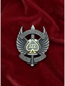 Нагрудний знак 122 бригада ДШВ 40х52мм (37474)