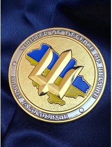 Монета МОУ Загороднюк 50мм (30804)