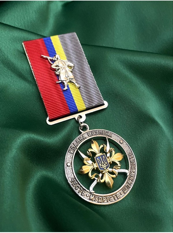 Медаль Власна безпека СЗРУ 32 мм (32620)
