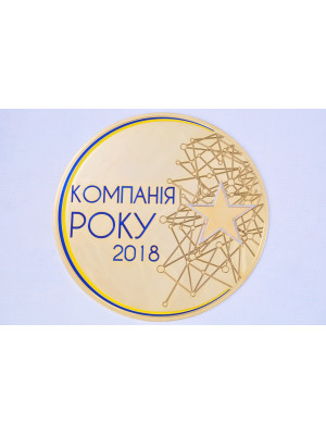Монета_коїн Компанія Року 2018 160 мм (26872)