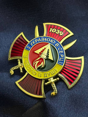 Нагрудний знак "1039-й зенітний ракетний полк. З Україною в серці. З честю в душі" (37246)