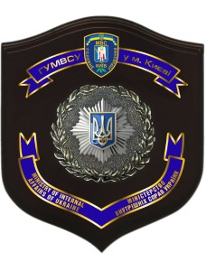 Плакетка "ГУ МВСУ"  (02324)