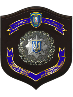 Плакетка "ГУ МВСУ"  (02324)