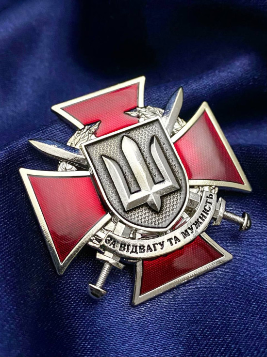 Нагрудний знак "За відвагу та мужність" 45 мм (37387)