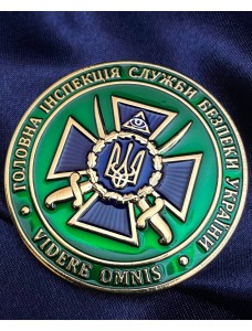 Монета "Головна інспекція СБУ" 50 мм (37852)
