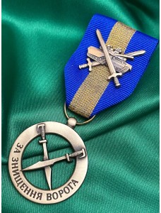 Медаль "За знищення ворога. Броньована техніка" 18 слов'янська бригада НГУ (37204)