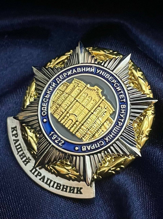 Нагрудний знак "Кращий працівник" ОДУВС (36164)