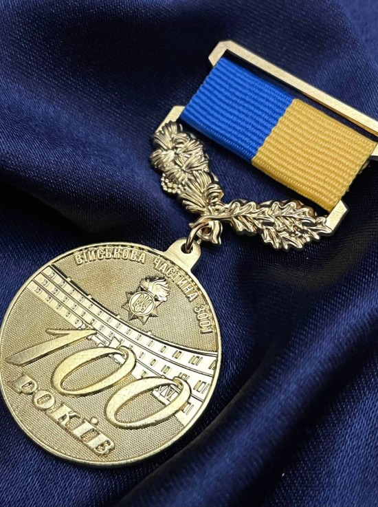 Медаль "100 років ВЧ 3001 НГУ" (31498)