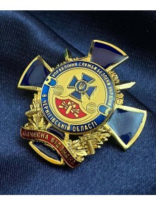 Нагрудний знак "Почесна відзнака. Управління СБУ в Чернігівській області" 45х45 мм (13869)