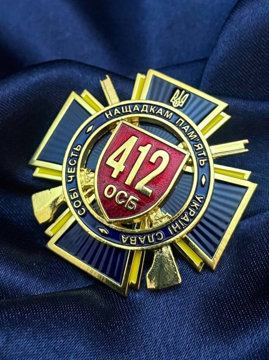 Нагрудний знак "412 ОСБ" (37980)