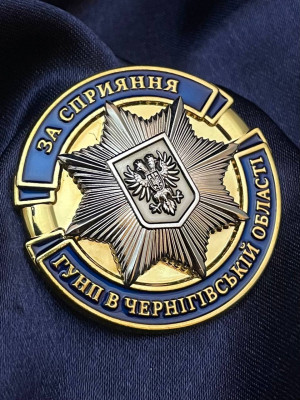Нагрудний знак «За сприяння ГУНП в Чернігівській області»  45мм (37949)