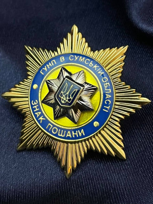 Нагрудний знак "Знак пошани ГУНП в Сумській області" 45мм (35885)