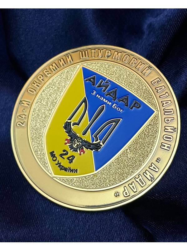 Монета "24-й батальйон "Айдар"" (38125)