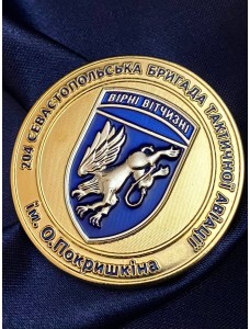 Монета "204 Севастопольська бригада тактичної авіації" 50 мм (33308)