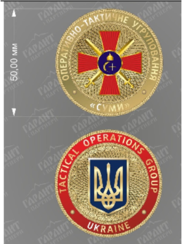 Монета "Оперативно - тактичне угруповання Суми"_50мм (35064)