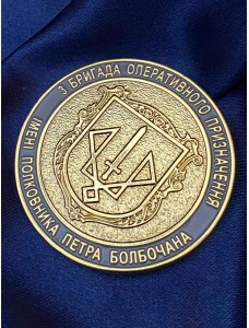 Монета "3 бригада оперативного призначення ім. полковника Петра Болбочана" (35693)