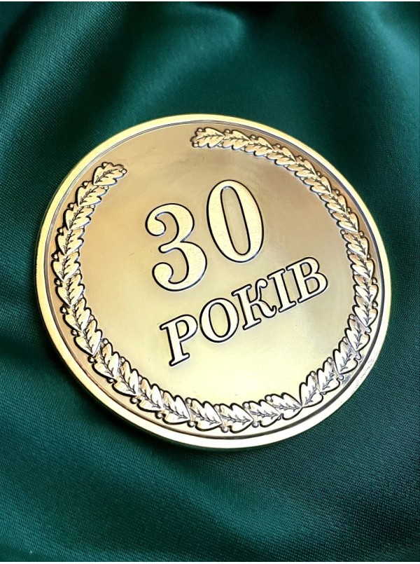 Монета ІСТЕ 30 років 60 мм (36058)