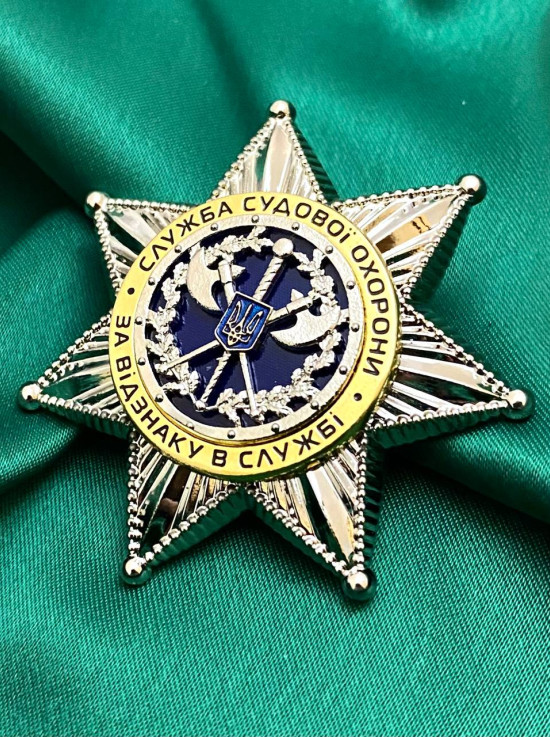 Нагрудний знак "За відзнаку в службі" Служба судової охорон 50х50х2 мм (31494)
