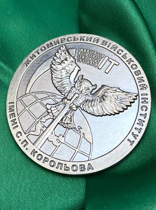 Монета "ЖВІ ім.Корольова" 45мм (36978)