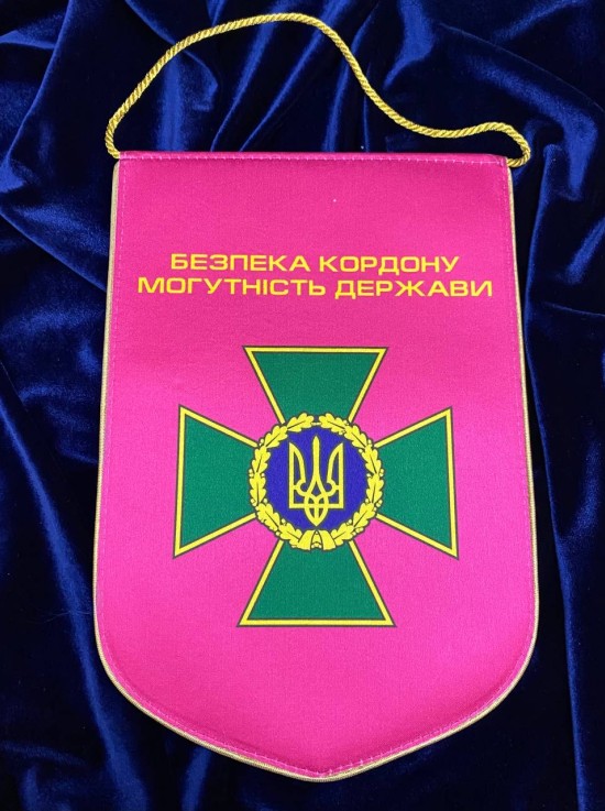 Вимпел "ДПСУ" А4 (00238)