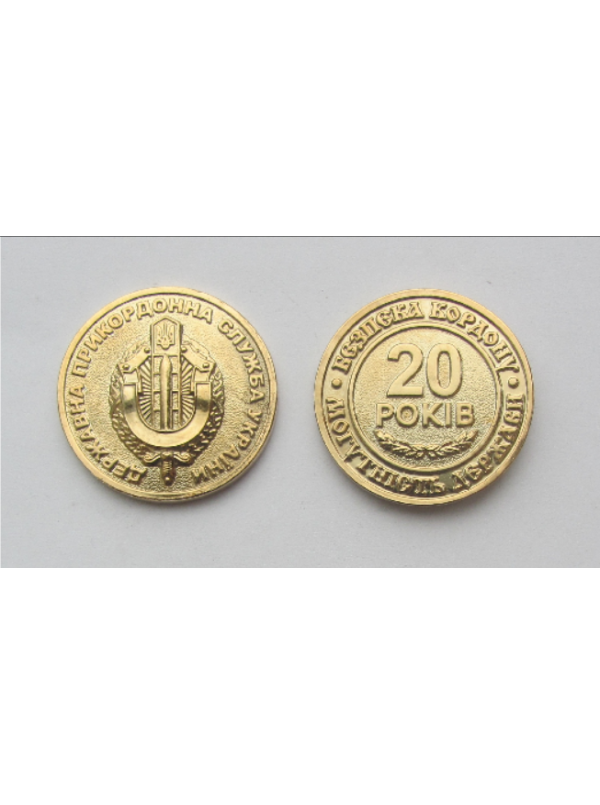 Монета "ДПСУ 20 років" (01360)