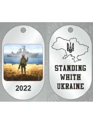 Жетон Standing with Ukraine_26х45х1,5 мм (35091)
