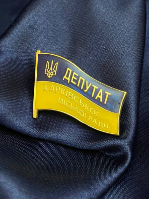 Значок "Депутат Харківської міської ради" 34х25,5х2 мм (18849)