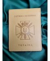 Портмоне "СБУ" з жетоном 108*81 мм (11621)