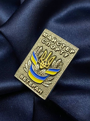 Значок "Майстер Спорту Ветеран" 21,5х30х2,5 мм (26737)