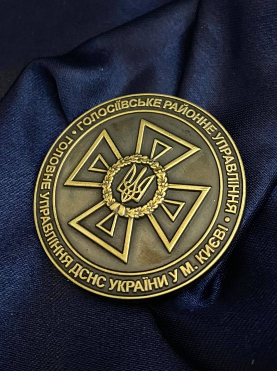 Монета "Голосіївське РУ ГУ ДСНС"_45мм (39060)
