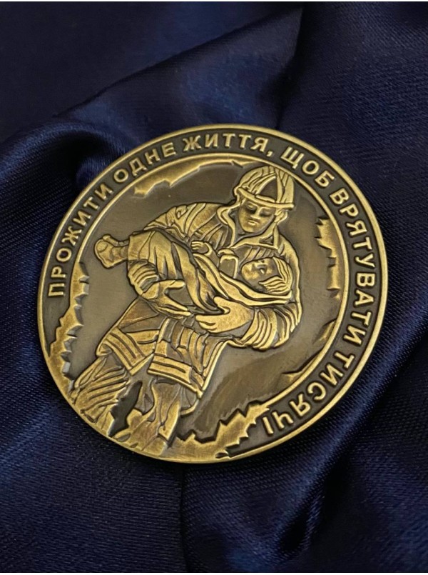 Монета "Голосіївське РУ ГУ ДСНС"_45мм (39060)